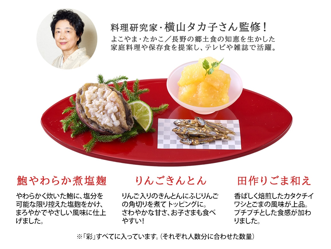 ハルメクのおせち「彩」(3人前) ハルメクのおせち「彩」(3人前)