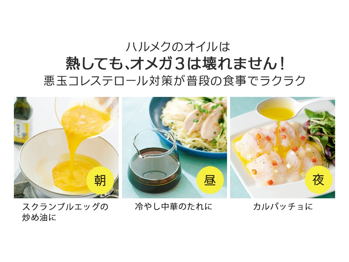 「定期おトク便」ハルメク 健康オイル<悪玉コレステロール>(2本)2か月ごとお届けコース 「定期おトク便」ハルメク 健康オイル<悪玉コレステロール>(2本)2か月ごとお届けコース