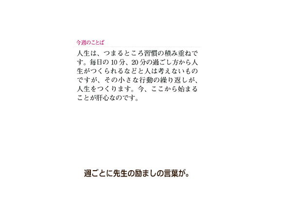 ２０２４年版『生きかた上手手帳』 日野原重明監修: ｜ カタログ通販のハルメク