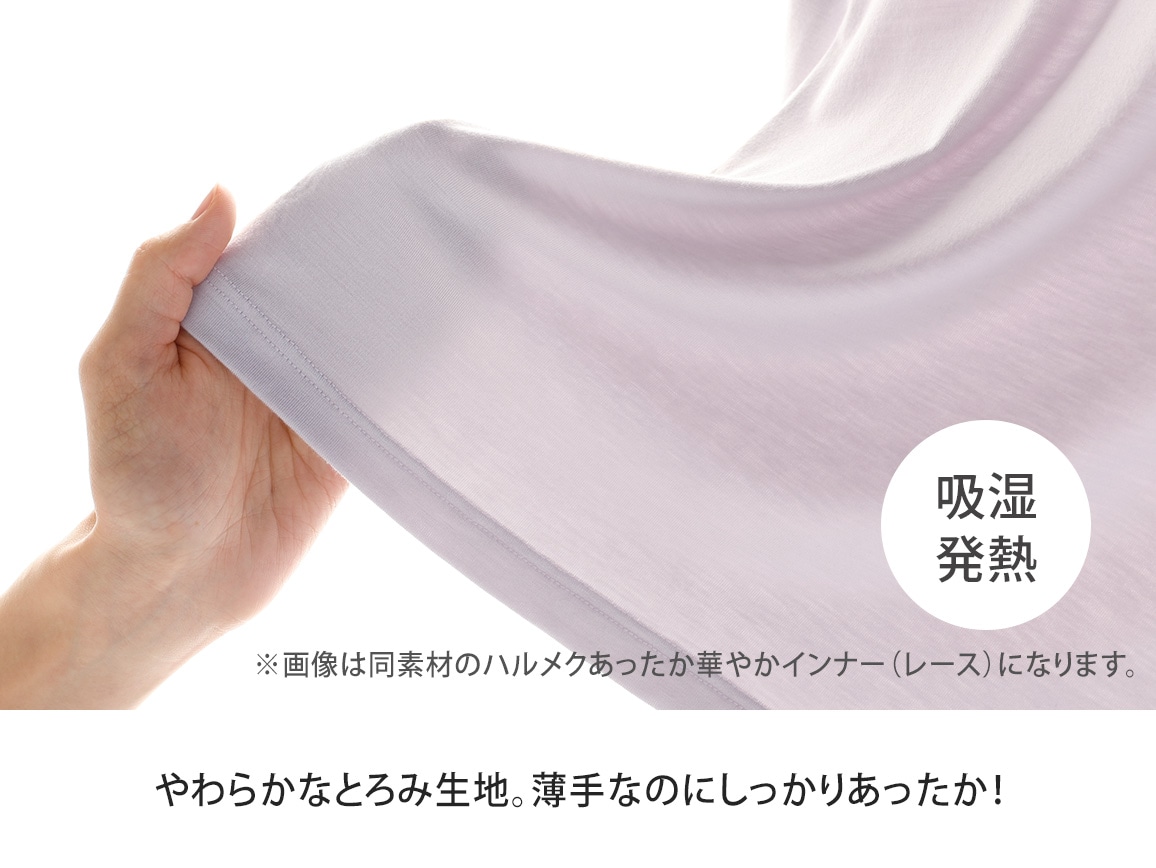 ハルメク あったか華やかインナー(チュール) ハルメク あったか華やかインナー(チュール)