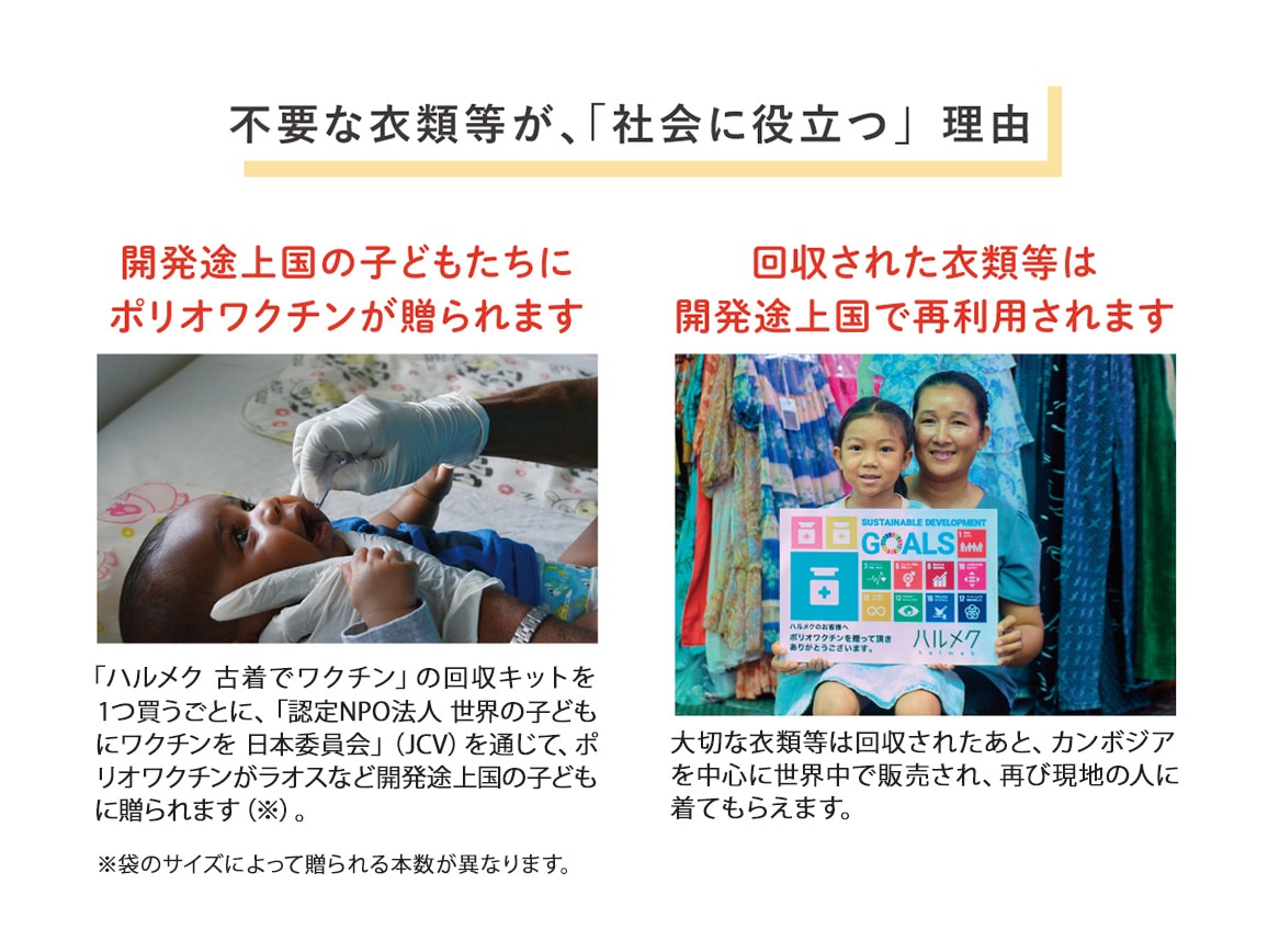 ハルメク 古着でワクチン 大 ハルメク 古着でワクチン 大