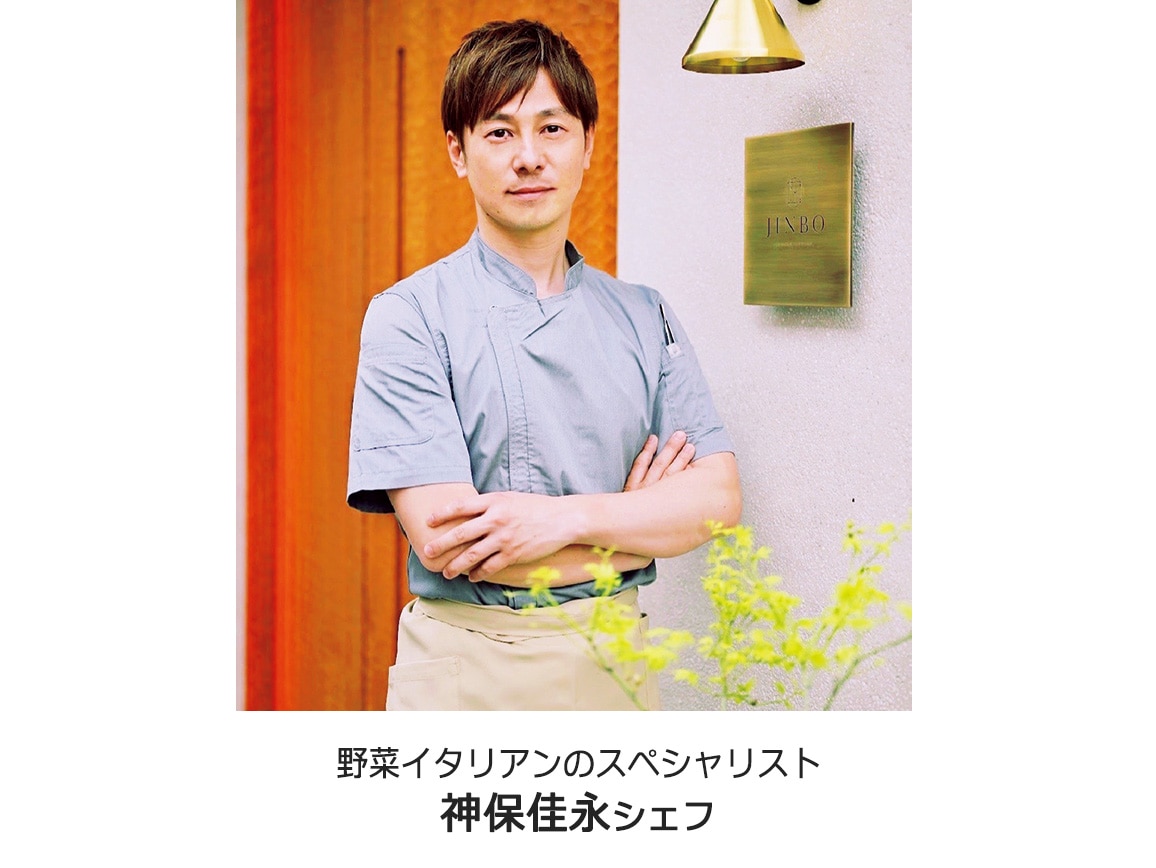 「JINBO MINAMI AOYAMA」監修 野菜を味わう洋風オードブル 「JINBO MINAMI AOYAMA」監修 野菜を味わう洋風オードブル