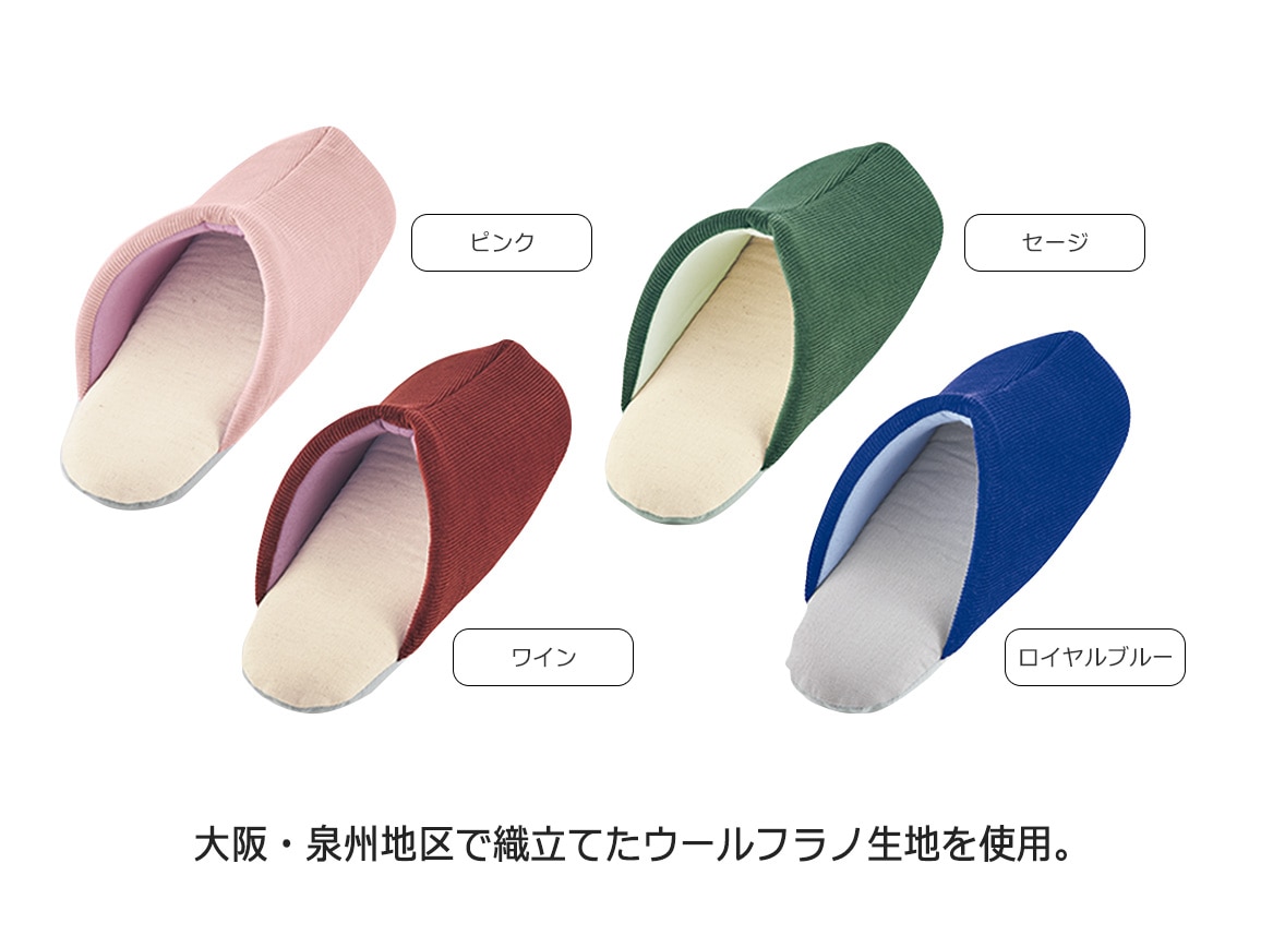 ラクちんスリッパ(やわらかウールフラノ) ラクちんスリッパ(やわらかウールフラノ)