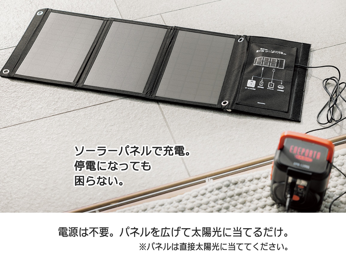 これだけで安心!簡単ポータブル電源・ソーラーパネルセット これだけで安心!簡単ポータブル電源・ソーラーパネルセット