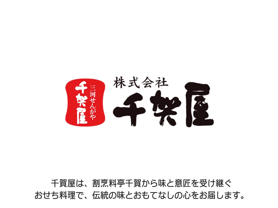 「千賀屋」謹製 吉寿千 「千賀屋」謹製 吉寿千