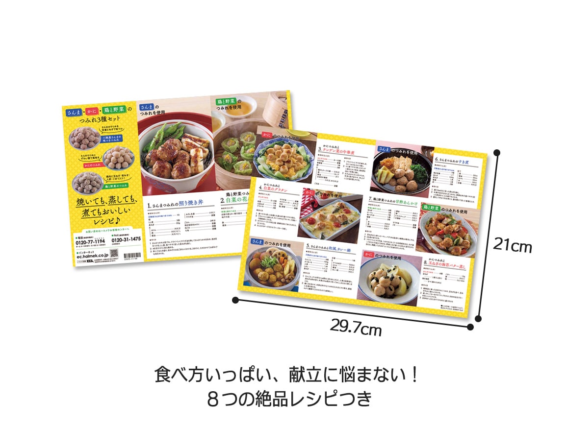 さんま・かに・鶏と野菜のつみれ 3種セット さんま・かに・鶏と野菜のつみれ 3種セット