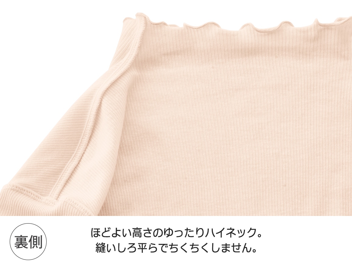 ハルメク ヘルスプラス・綿100%やわらかリブインナー(ハイネック長袖) ハルメク ヘルスプラス・綿100%やわらかリブインナー(ハイネック長袖)