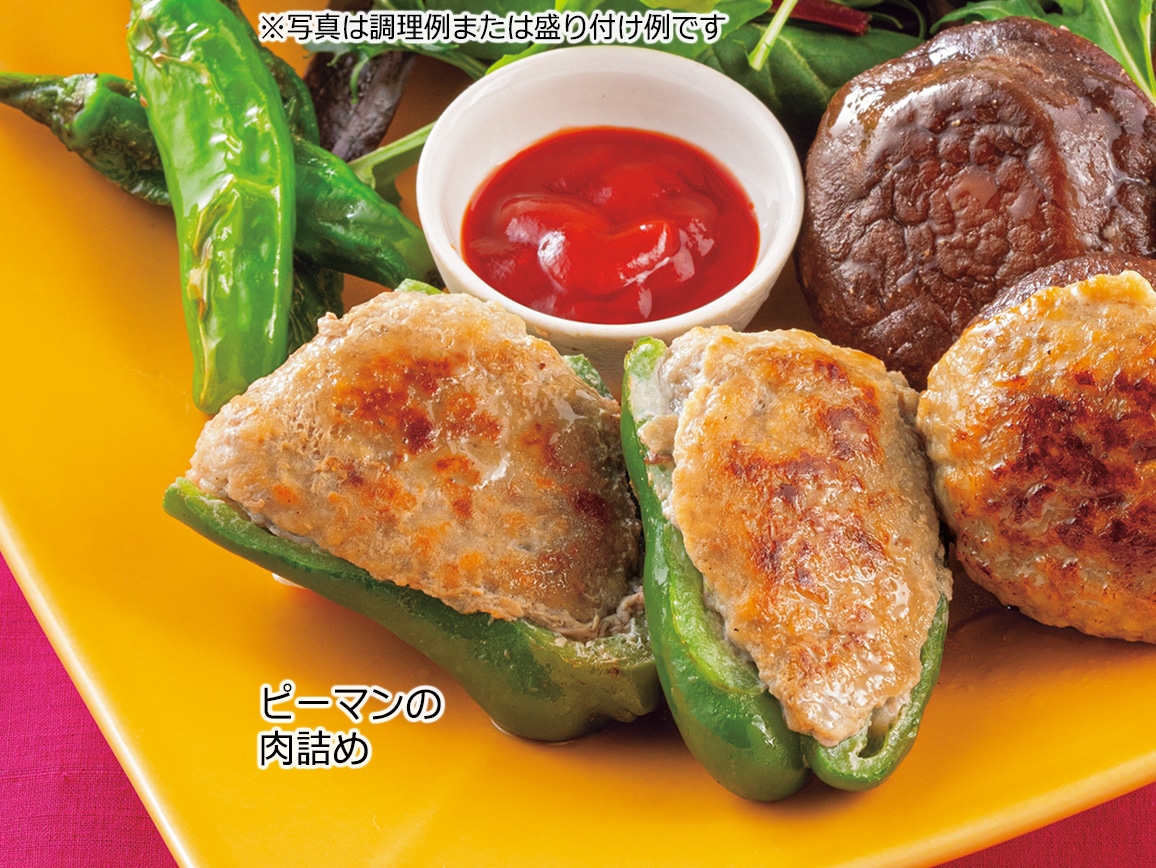 国産豚で作ったしいたけとピーマンの肉詰め(11個) 国産豚で作ったしいたけとピーマンの肉詰め(11個)