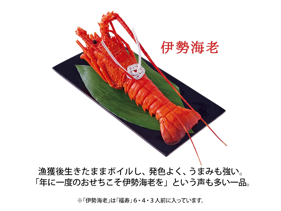 ハルメクのおせち「福寿」(6人前) ハルメクのおせち「福寿」(6人前)