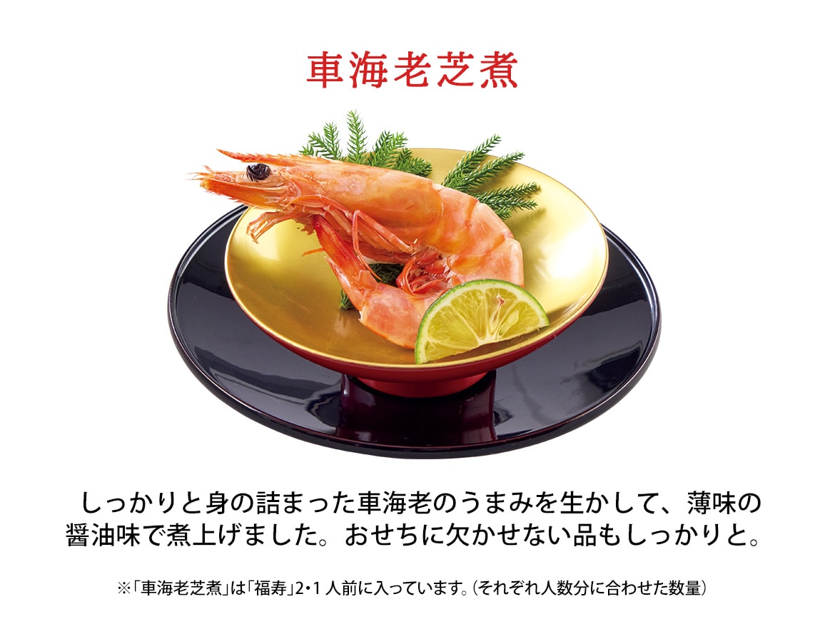 ハルメクのおせち「福寿」(2人前) ハルメクのおせち「福寿」(2人前)