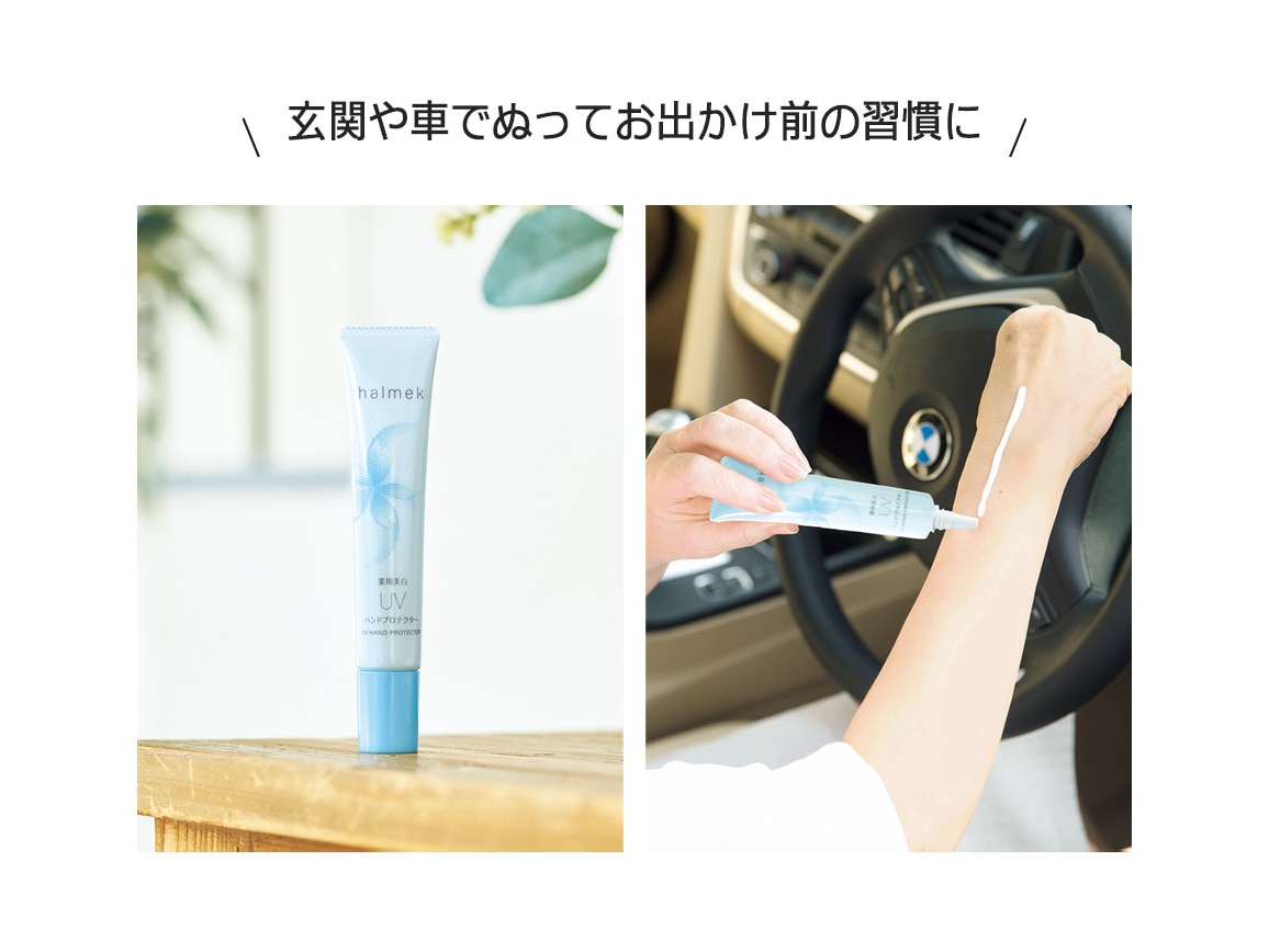 ハルメク 薬用美白UVハンドプロテクター ハルメク 薬用美白UVハンドプロテクター