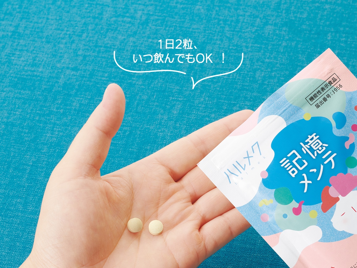 ハルメク 記憶メンテ(30日分3袋) ハルメク 記憶メンテ(30日分3袋)