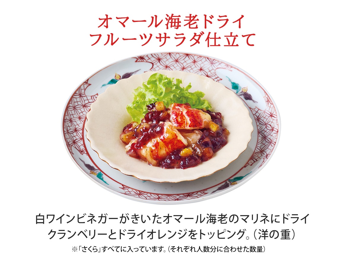 ハルメクのおせち「さくら」(2人前) ハルメクのおせち「さくら」(2人前)