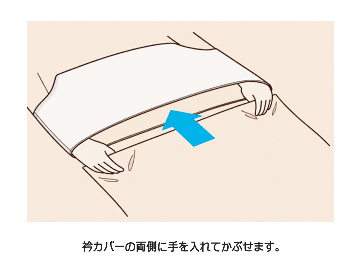西川 ずれにくく洗濯しやすいパイル衿カバー 西川 ずれにくく洗濯しやすいパイル衿カバー