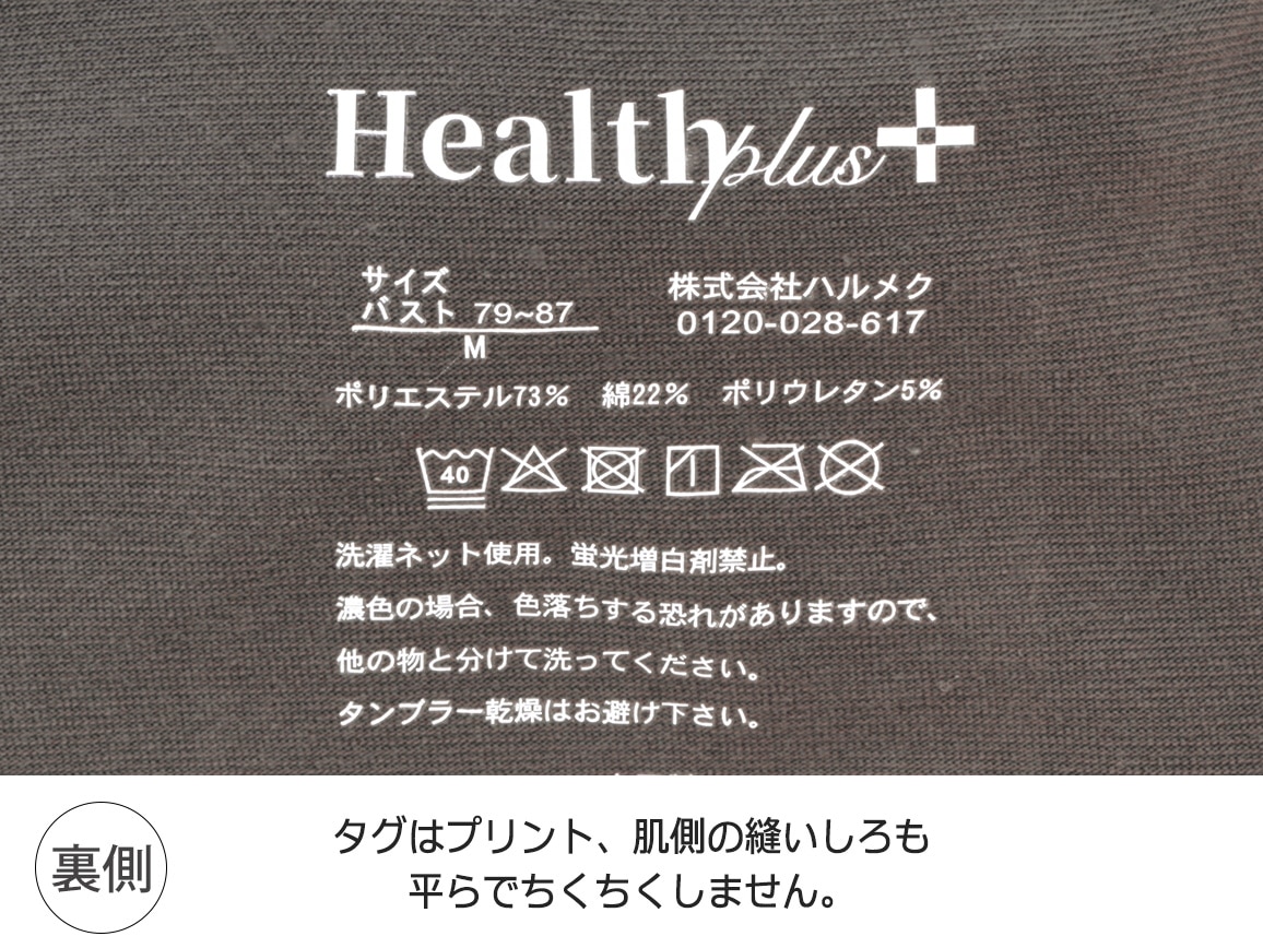 ハルメク ヘルスプラス・ノンワイヤーブラ(しっとり綿混) ハルメク ヘルスプラス・ノンワイヤーブラ(しっとり綿混)