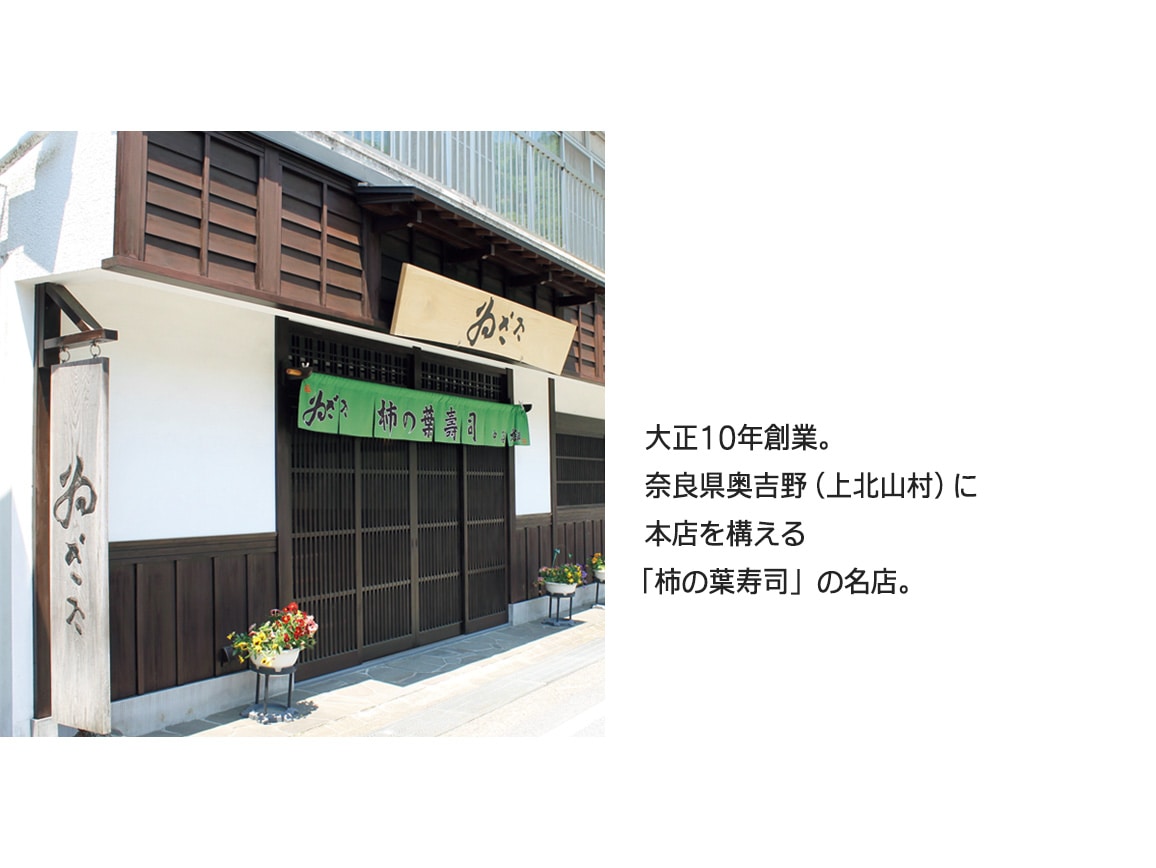 奈良 中谷本舗「ゐざさ」柿の葉寿司と衣寿司(春) 奈良 中谷本舗「ゐざさ」柿の葉寿司と衣寿司(春)