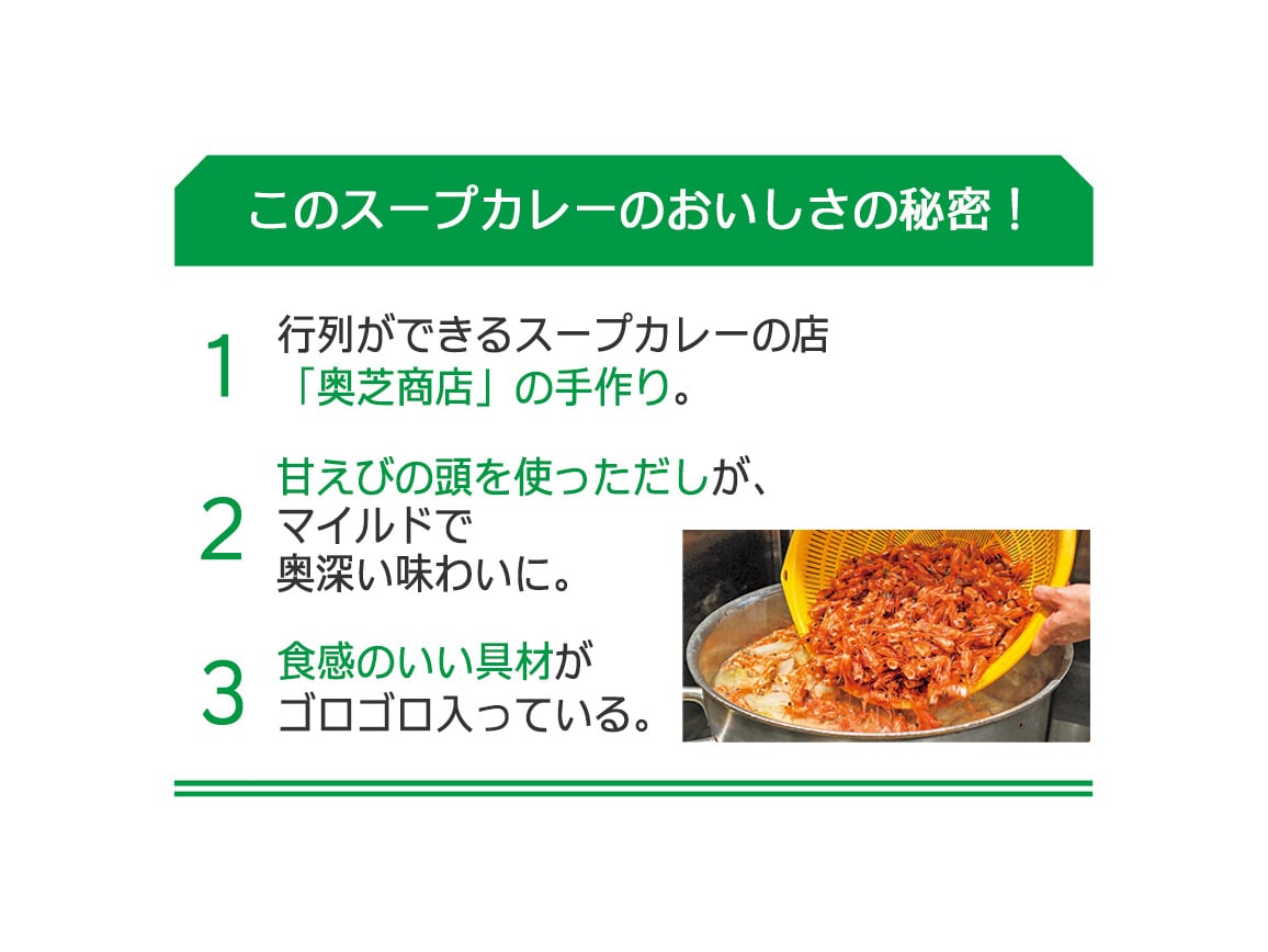 北海道「奥芝商店」スープカレー2種(4袋) 北海道「奥芝商店」スープカレー2種(4袋)