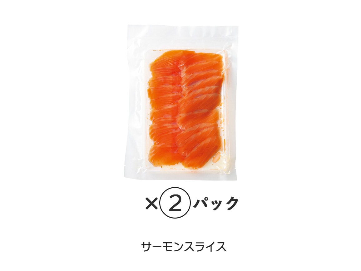 サーモンスライス(2パック) サーモンスライス(2パック)