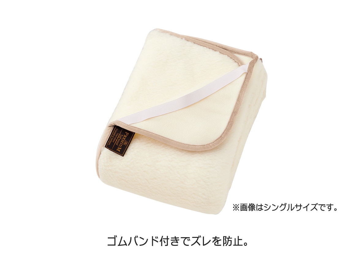 ザ・プレミアムソフゥール(R)敷き毛布(セミダブル) ザ・プレミアムソフゥール(R)敷き毛布(セミダブル)