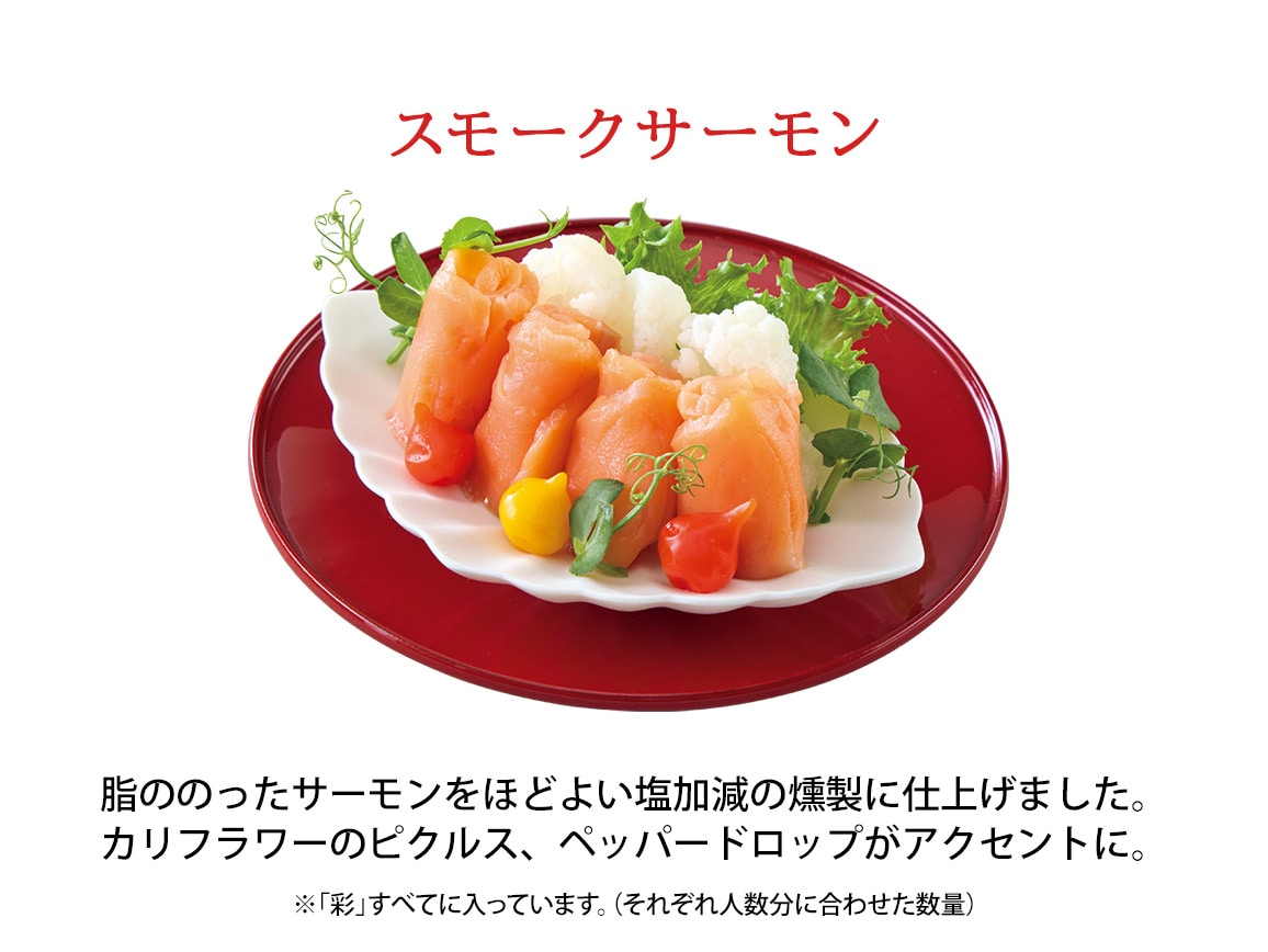 ハルメクのおせち「彩」(3人前) ハルメクのおせち「彩」(3人前)