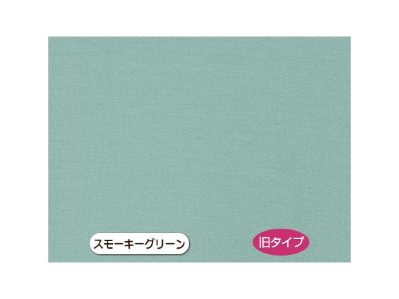 スモーキーグリーン スモーキーグリーン