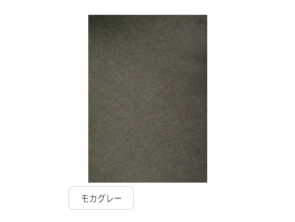 モカグレー モカグレー