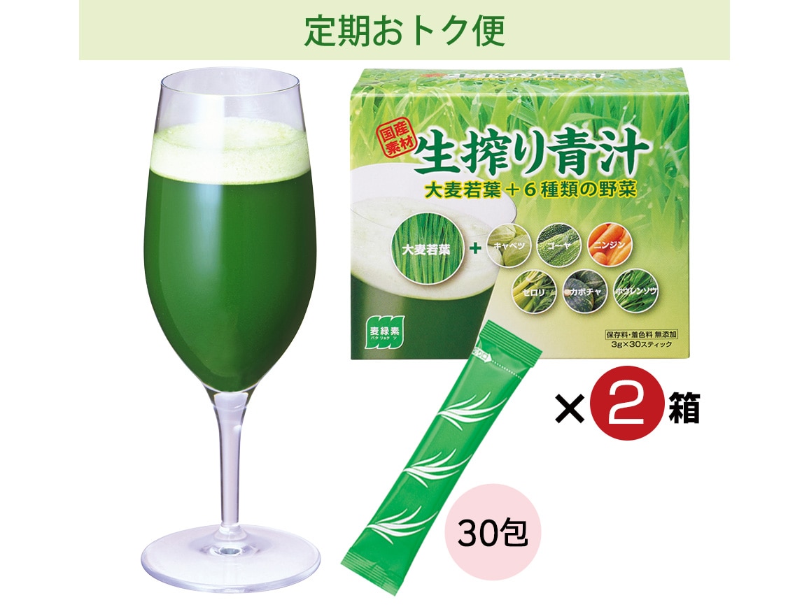 定期おトク便 国産素材 生搾り青汁 ６０包 ２か月ごとお届けコース 公式 ハルメク通販サイト