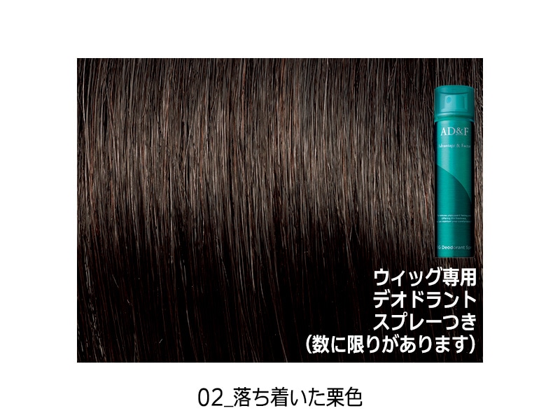 落ち着いた栗色 落ち着いた栗色