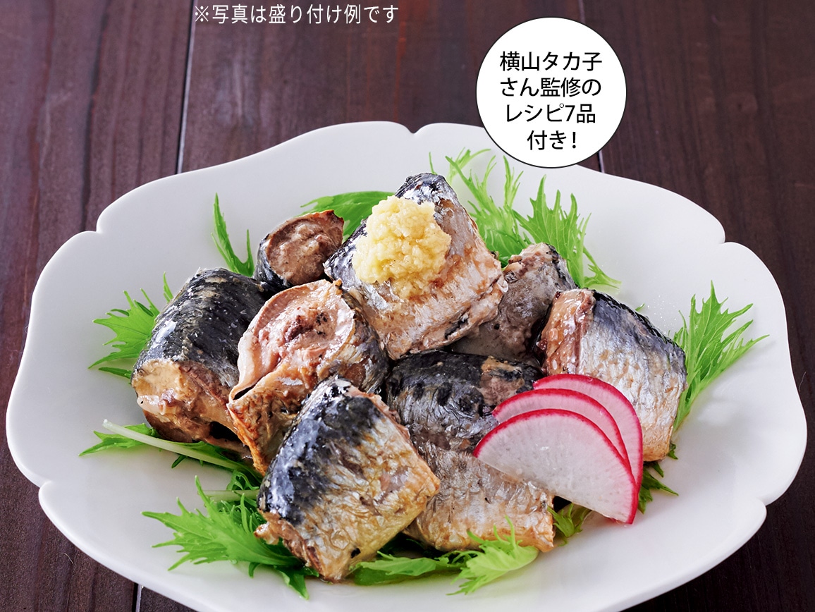 ハルメク 国産真いわしの水煮缶 １２缶 缶タンレシピつき 公式 ハルメク通販サイト