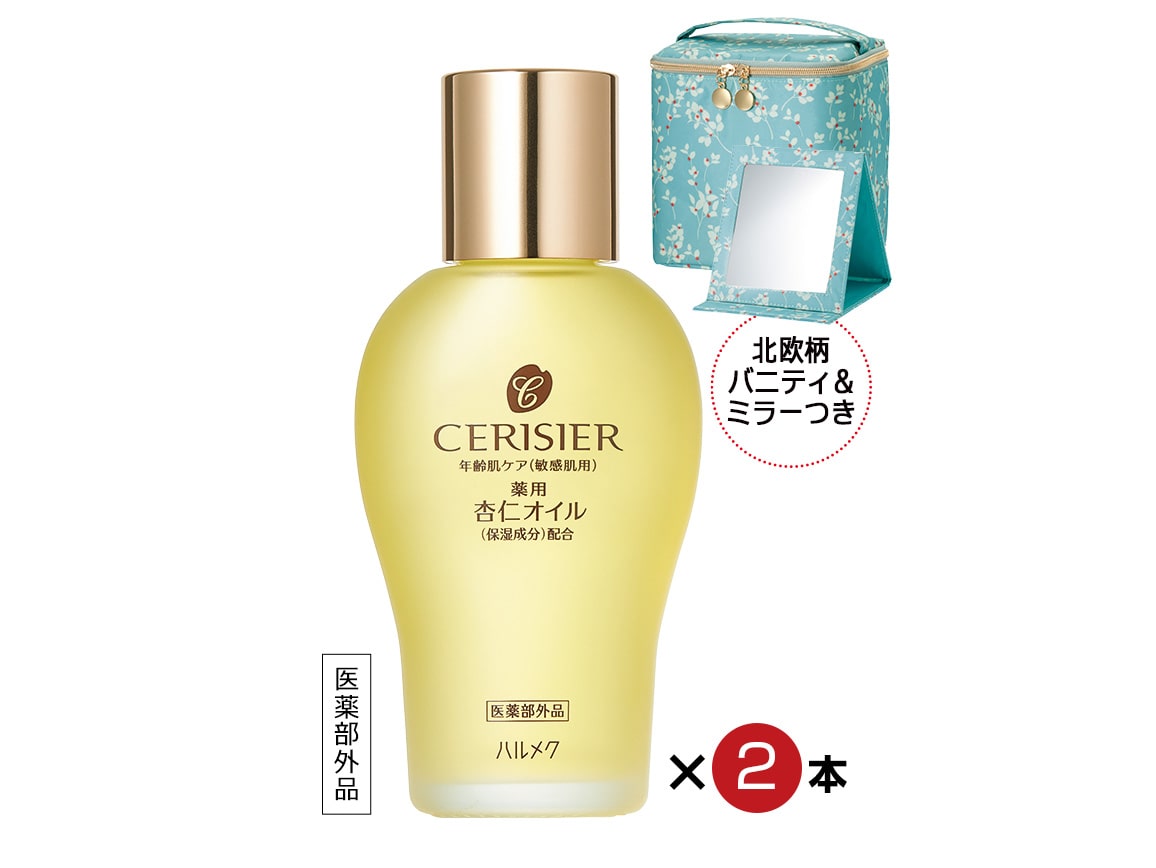 セリジエ 薬用杏仁オイル Apri Ex 2本組 02 プレゼントなし 公式 ハルメク通販サイト