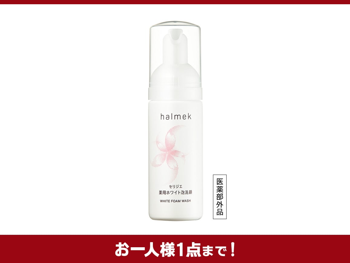 ハルメク 薬用ホワイト泡洗顔: ｜ カタログ通販のハルメク