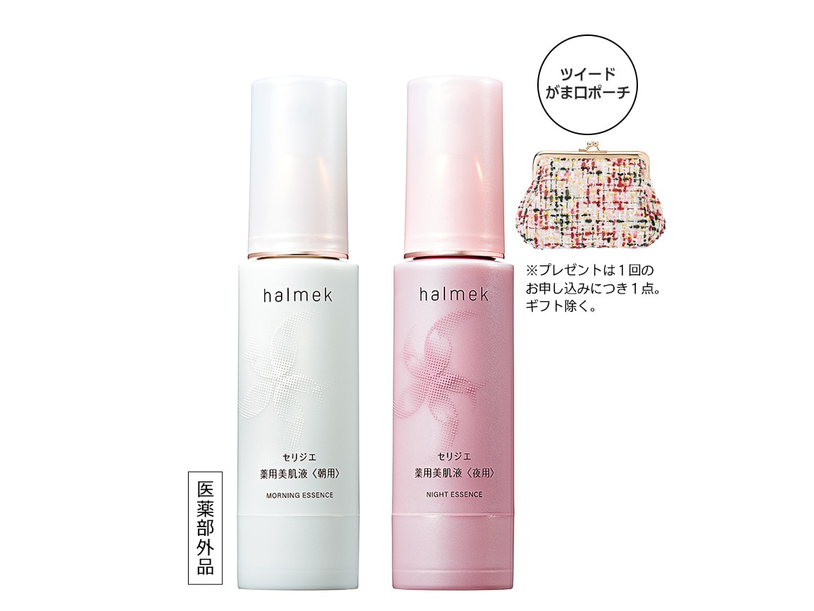 限定品得価 ハルメク セリジエ 薬用美肌液 朝用+夜用 60ml rmWyH