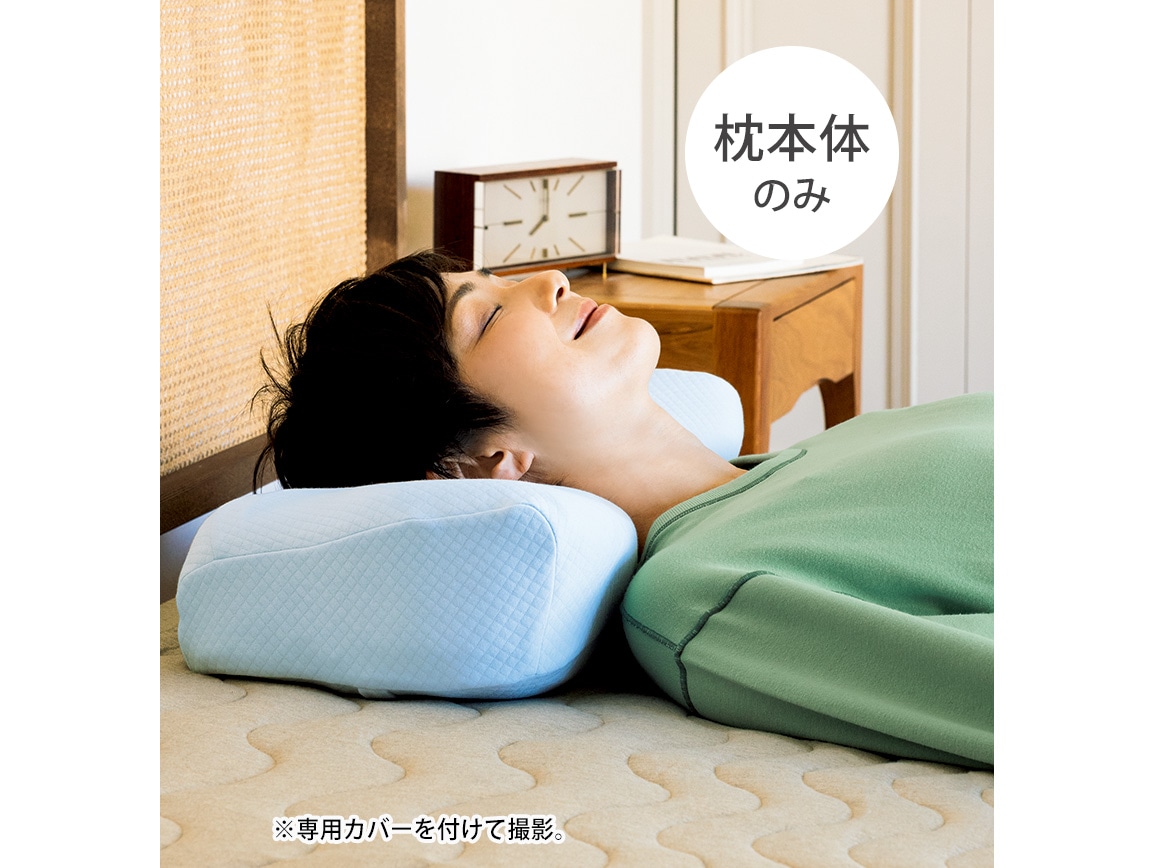 呼吸がしやすい快眠枕（専用カバー付き）: ｜ カタログ通販のハルメク