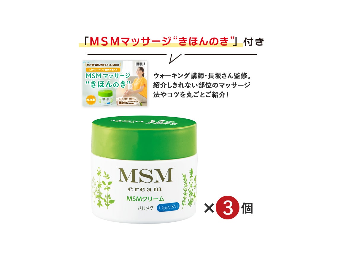 ハルメク ＭＳＭクリーム（３個組）リーフレット付き: ｜ カタログ通販