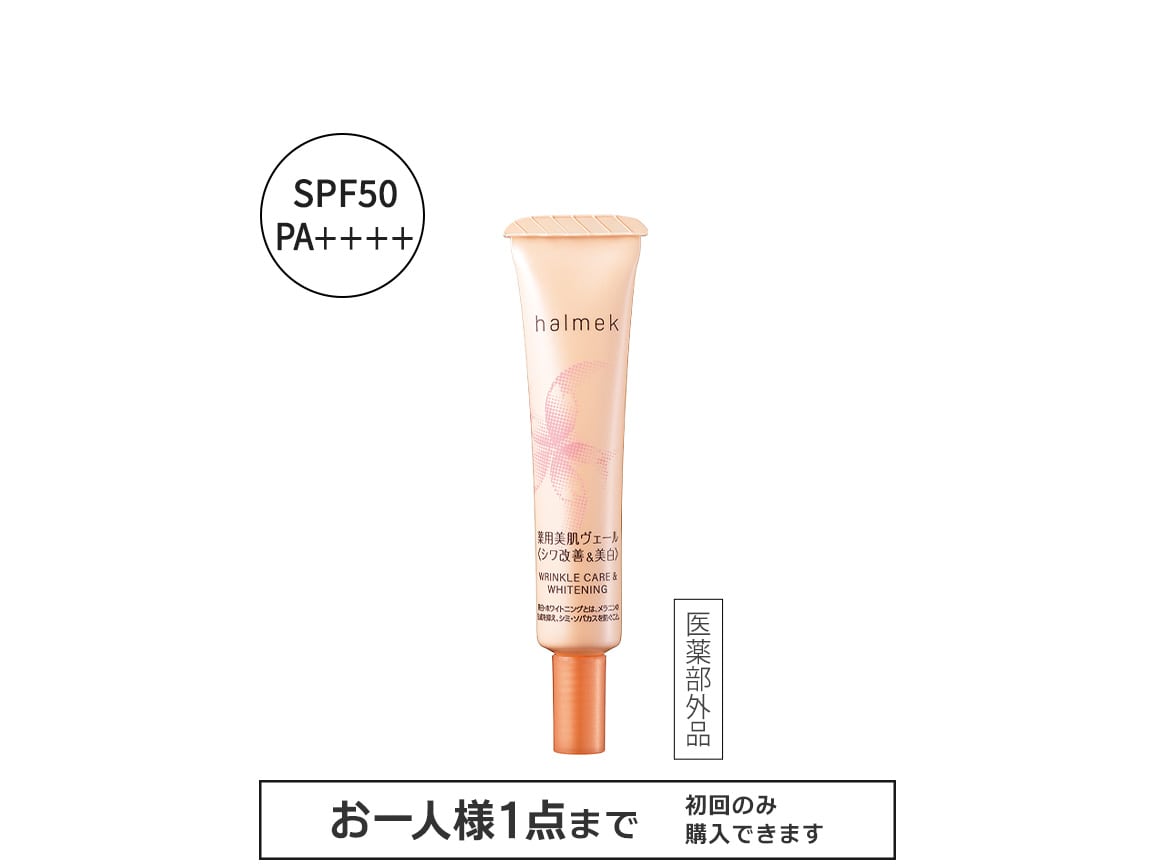 ハルメク 薬用美肌ヴェール ミニ（送料当社負担）WEB【広告商品】(83_