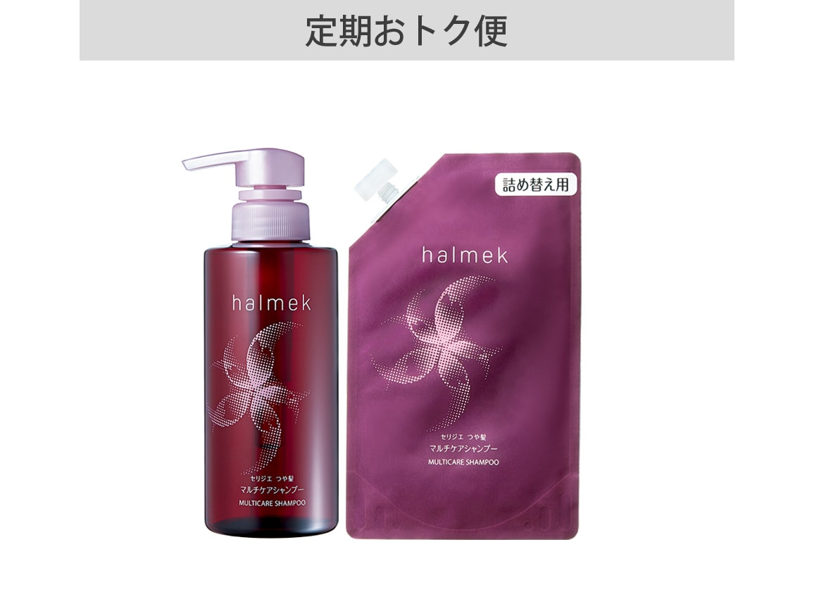 定期おトク便」ハルメク つや髪マルチケアシャンプー 本体＋詰め替え用