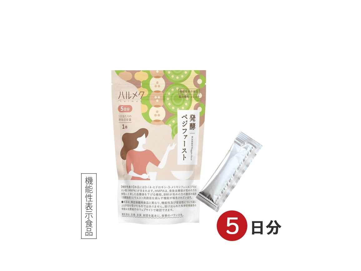 ハルメク 発酵ベジファースト(5日分) ハルメク 発酵ベジファースト(5日分)