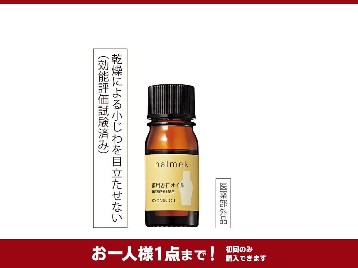 ハルメク 薬用杏仁オイル ミニ ハルメク 薬用杏仁オイル ミニ