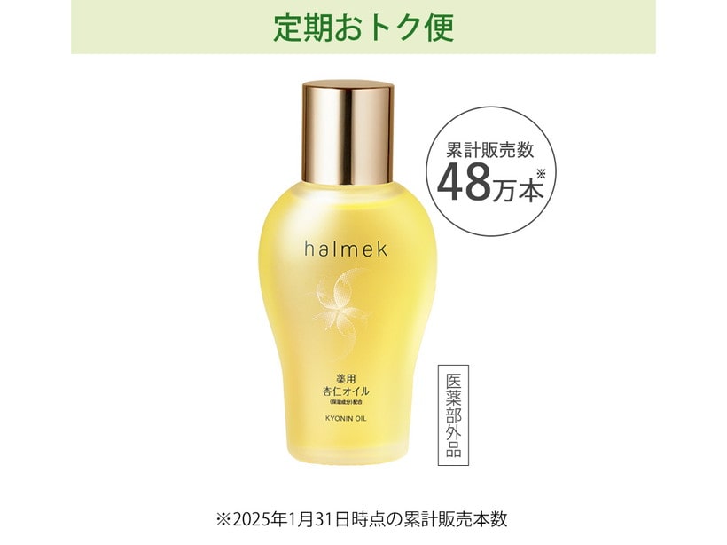 ハルメク 薬用杏仁オイル60ml２つ 杏仁オイル石鹸80gコスメ/美容 