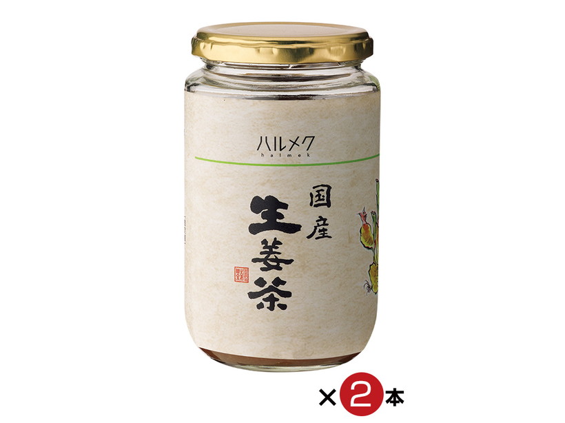 ハルメク　国産素材の生姜茶（２本）