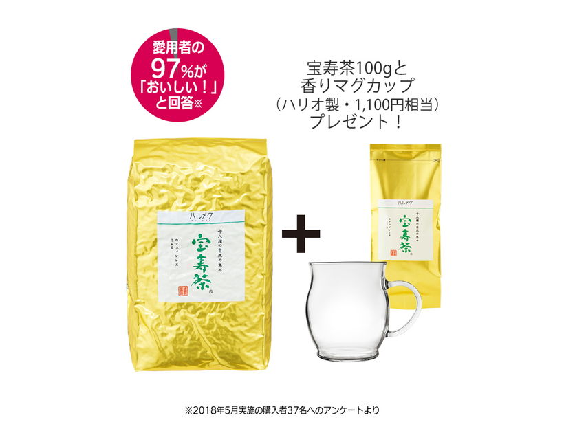 ハルメク　宝寿茶１ｋｇ（１袋）　プレゼント付き