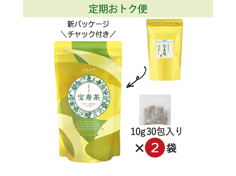 ハルメク 宝寿茶 ティーバッグ１０ｇ（３０包）: ｜ カタログ通販の 