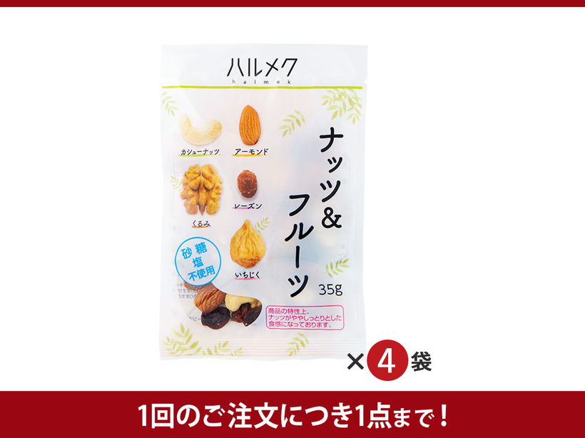 健康を育む食】 よりどり３品選んで2,840円: ｜ カタログ通販のハルメク