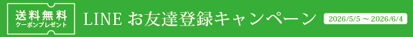 LINE���F�B�o�^�L�����y�[��