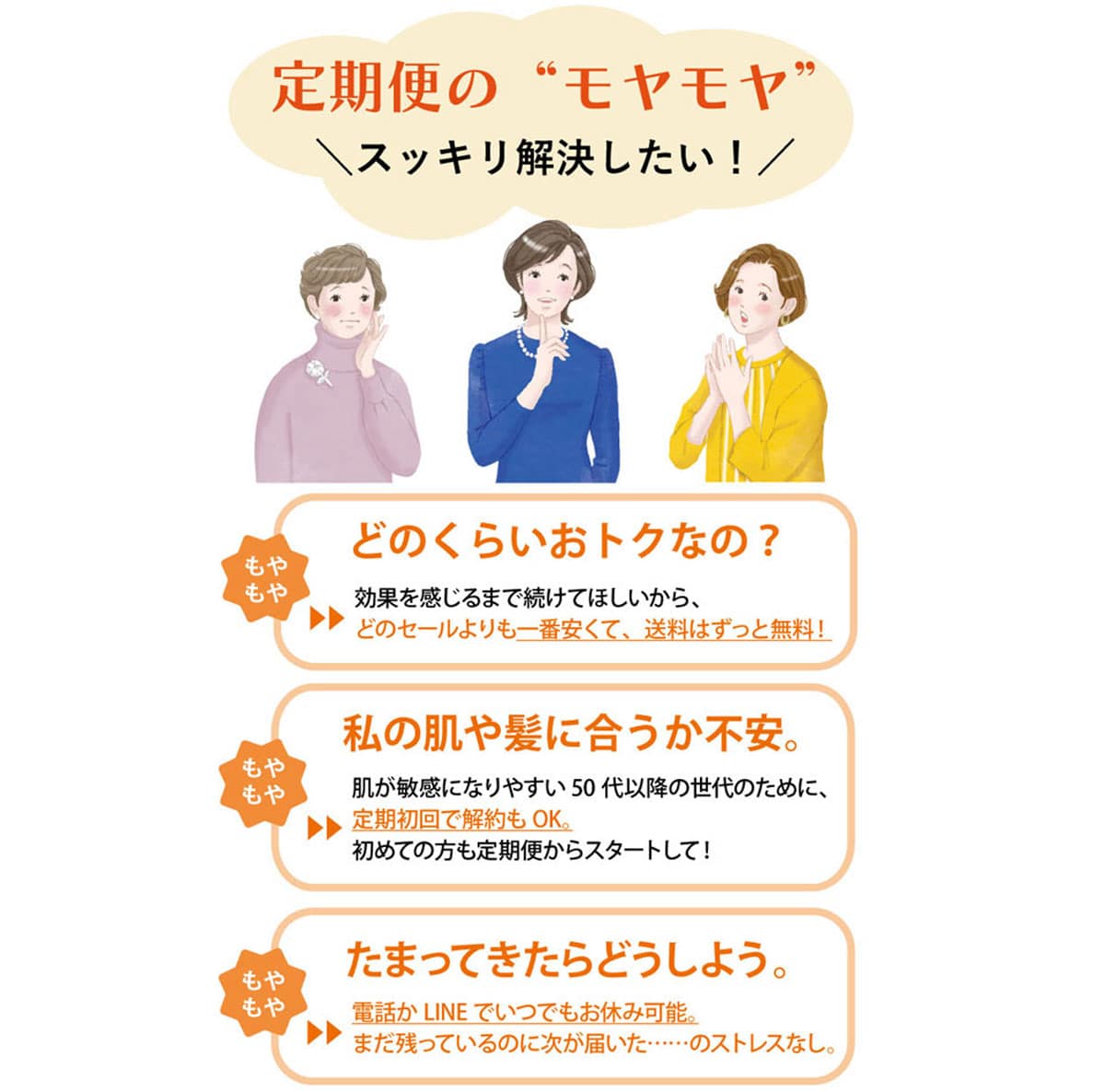 3つのおトクな定期おトク便