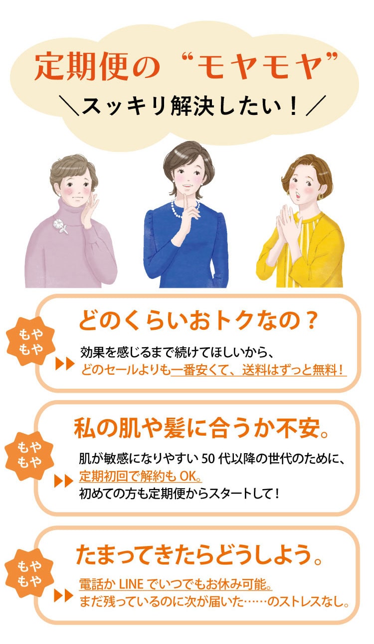 3つのおトクな定期おトク便