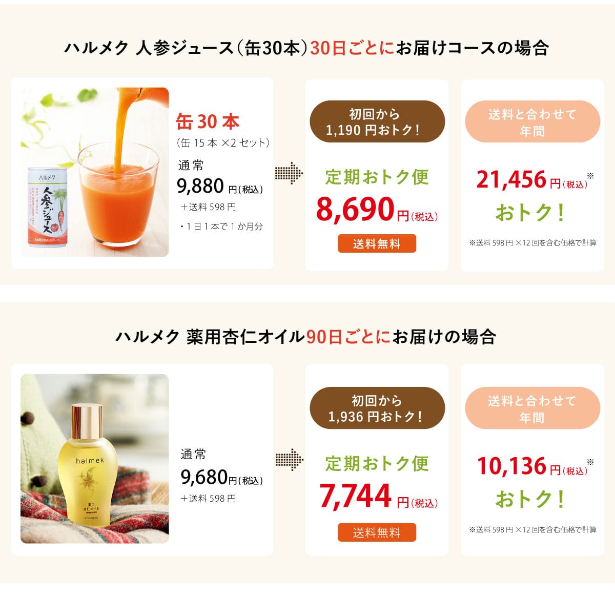 どのセールよりもお買い得