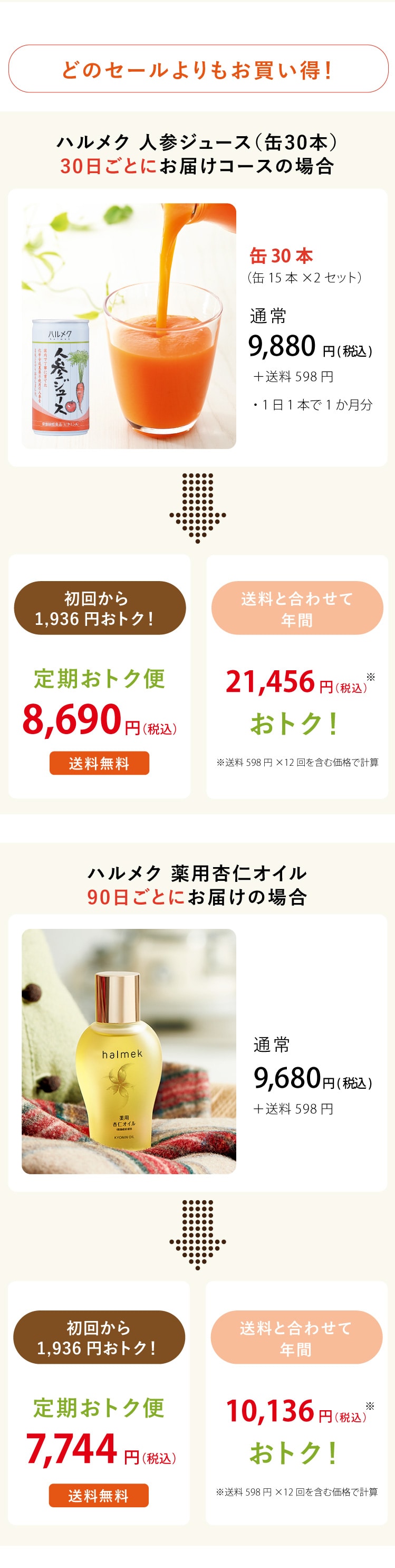 どのセールよりもお買い得