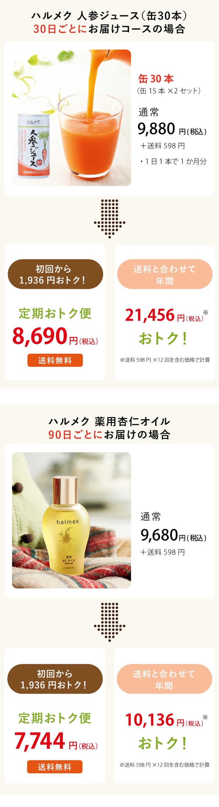 どのセールよりもお買い得