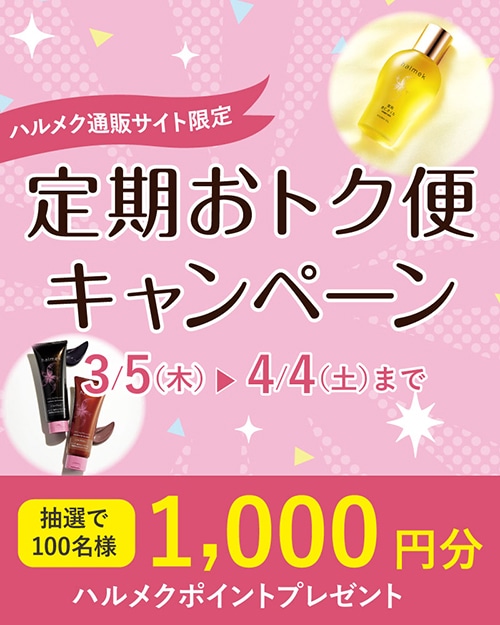 定期キャンペーン